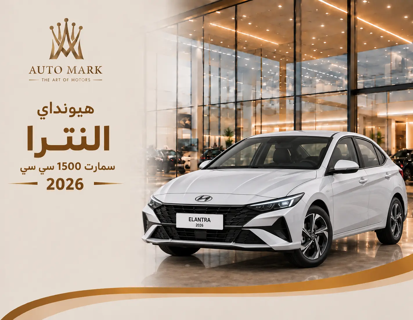 هيونداي النترا سمارت بلس 1500 سي سي 2026