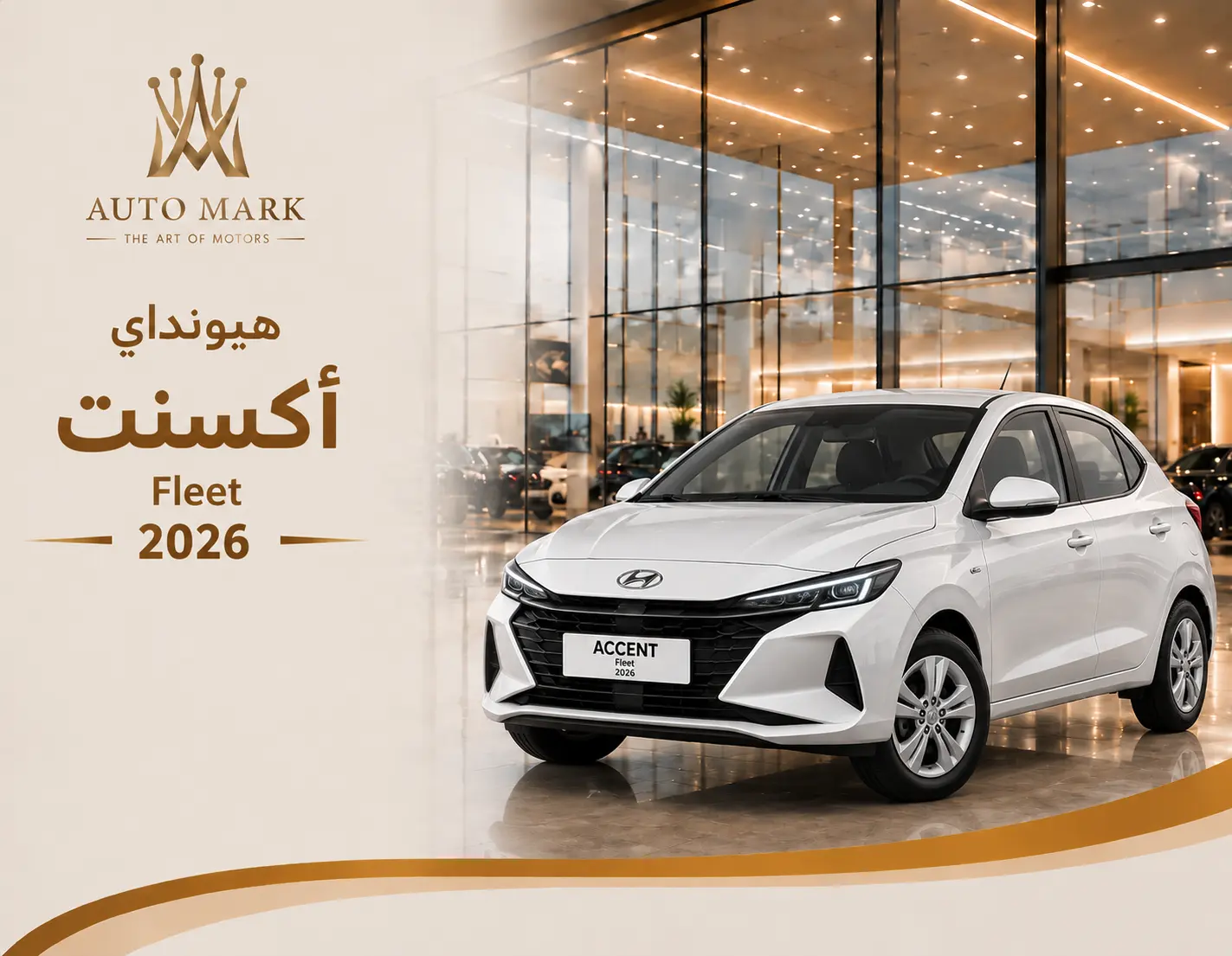 هيونداي اكسينت سمارت 2026