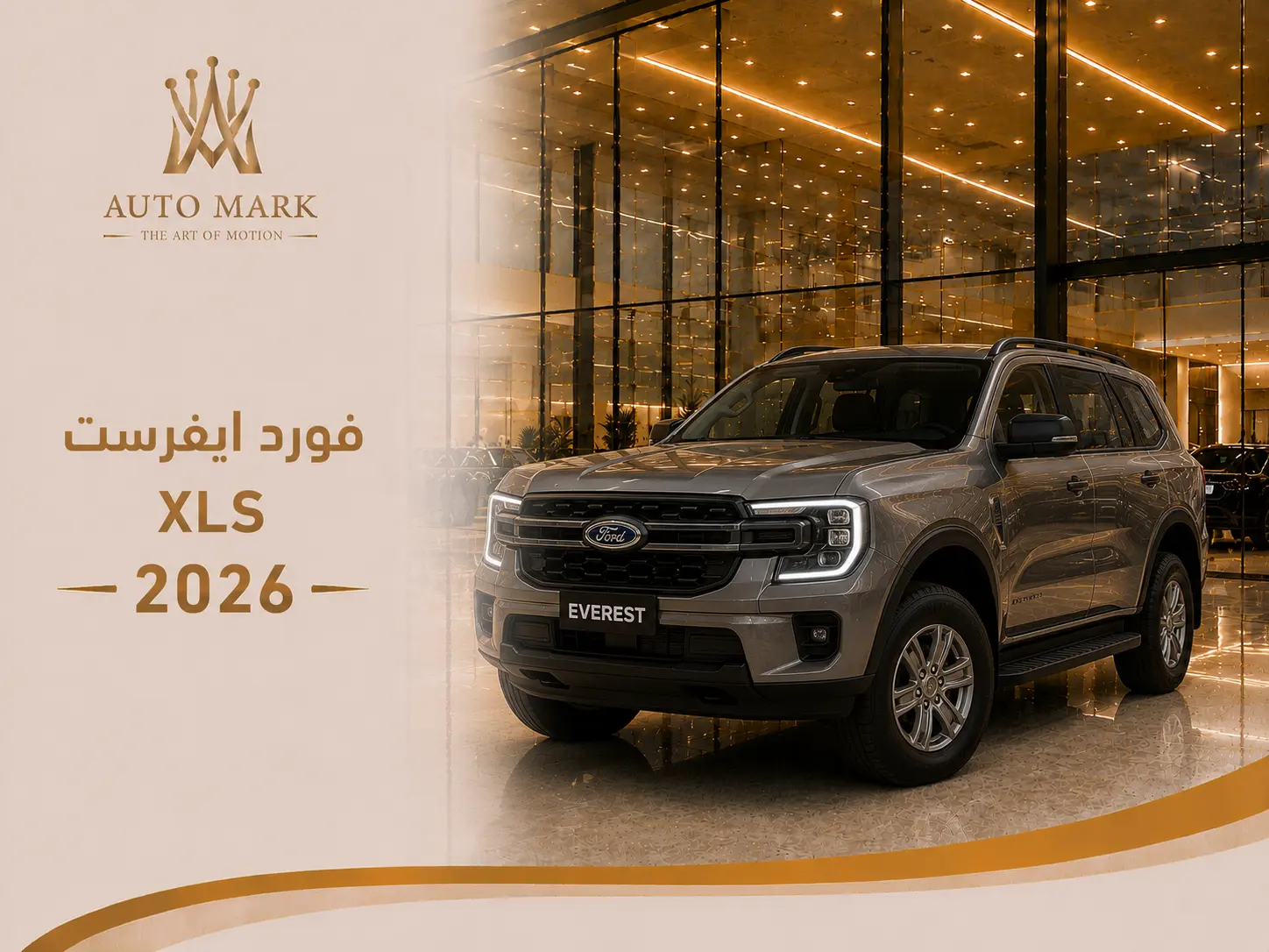 فورد ايفرست XLS - 2026