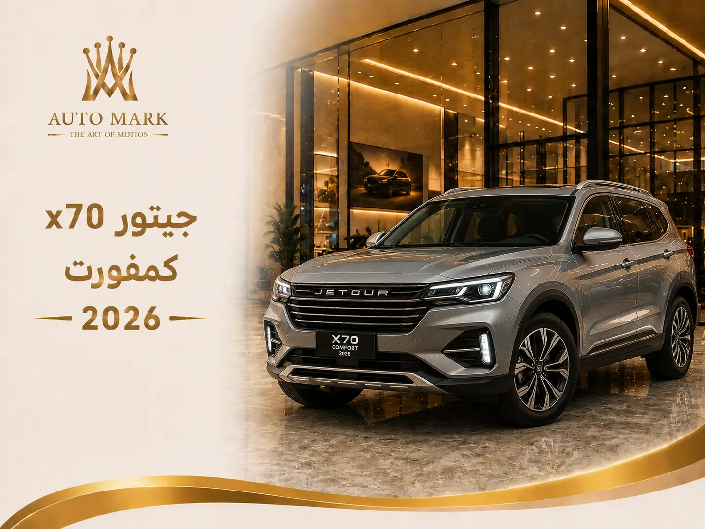 جيتور G700 كمفورت 2026