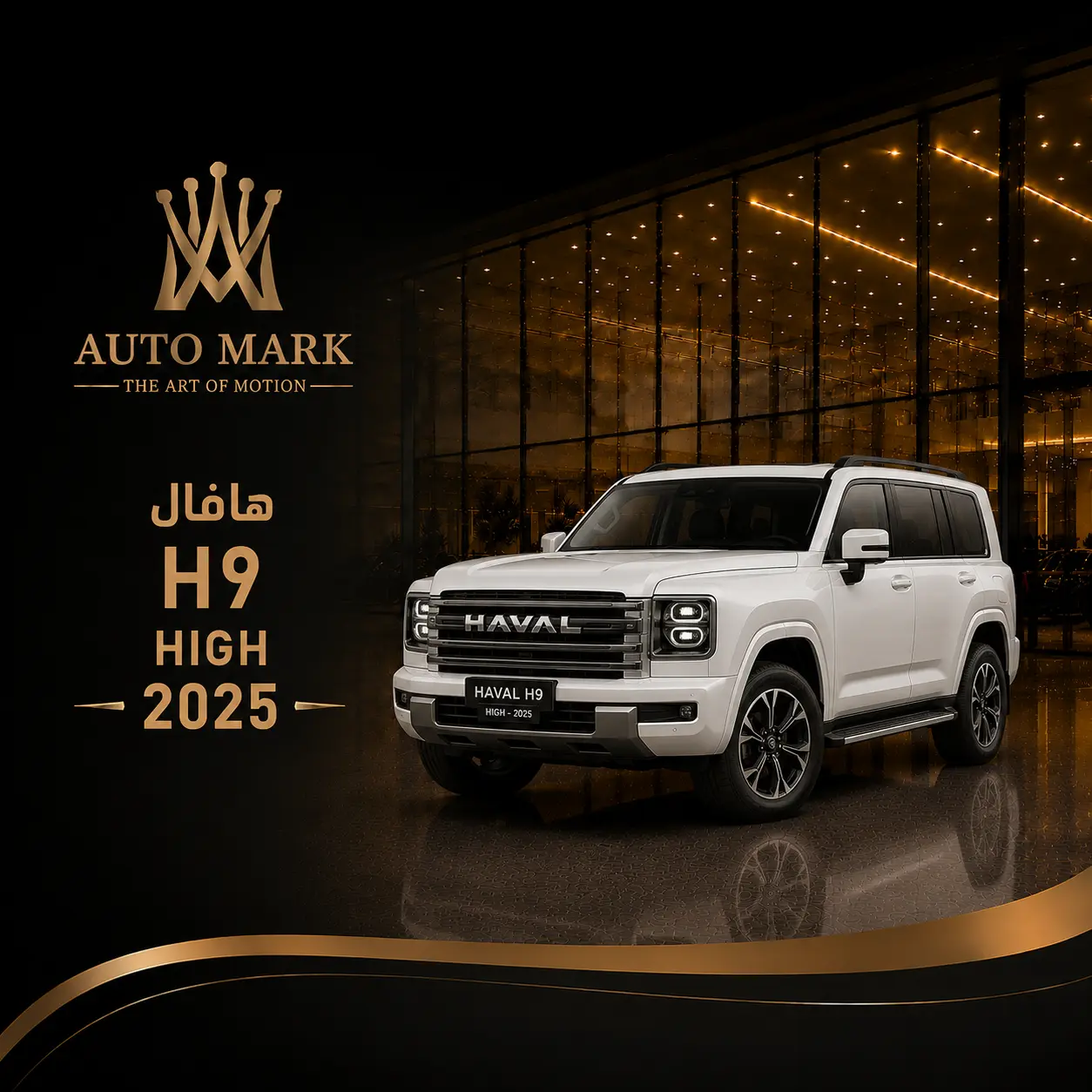 هافال H9 high 2025