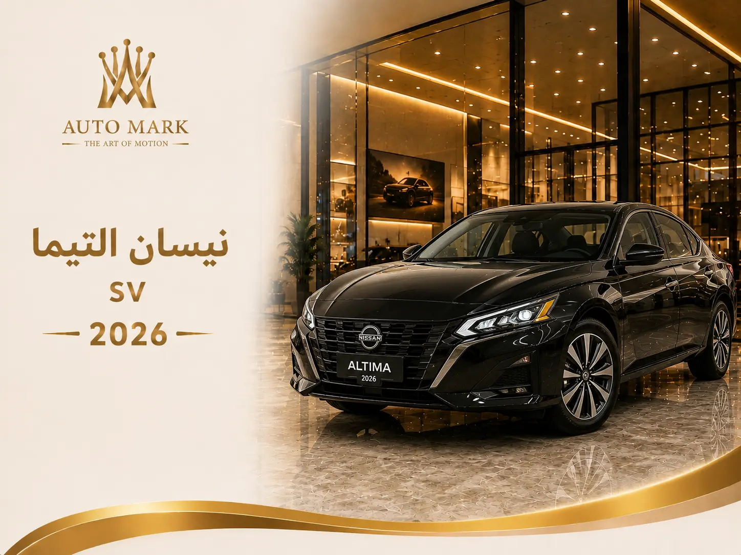 نيسان التيما 2026 SV