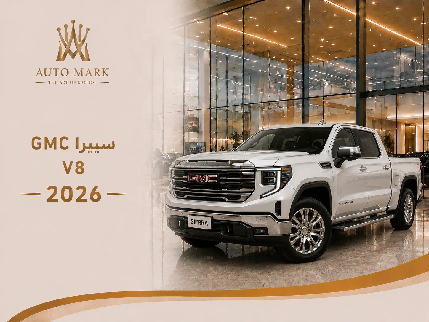 GMC سييرا V8 2026